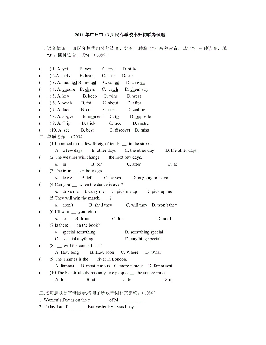 2011广州市13所民校联考真题WORD版（含答案）_第1页