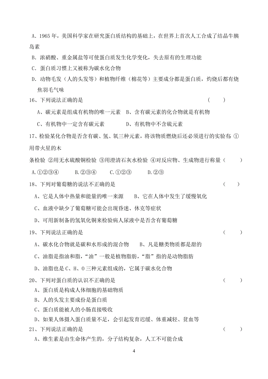 2008年中考化学一轮复习（第8章食品中的有机物）_第4页