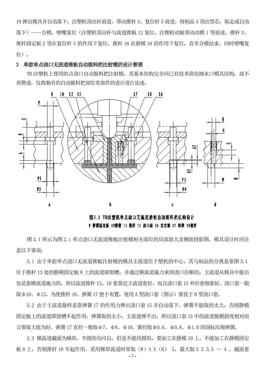 TB注塑机点浇口自动脱料把模_第3页