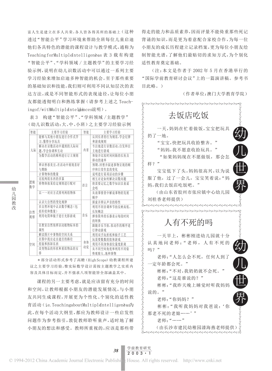 符合多元智能理论的教学活动设计_张国祥_第3页