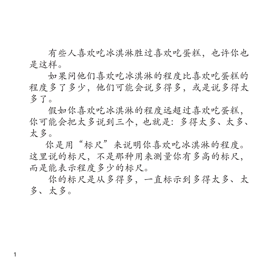 小学数学丨汉声数学绘本41套27.多少少谈测量_第2页