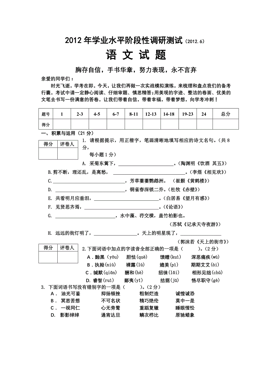 2012年学业水平阶段性调研测试_第1页