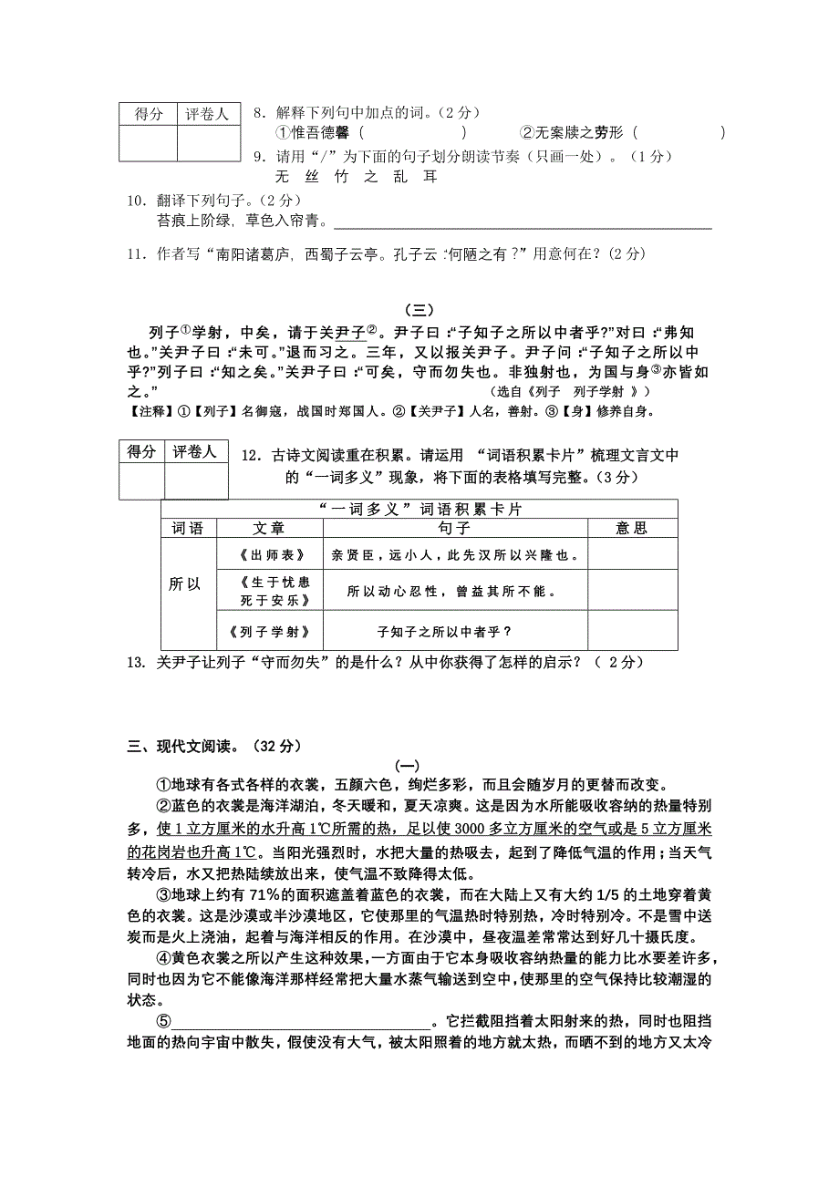 2012年学业水平阶段性调研测试_第3页