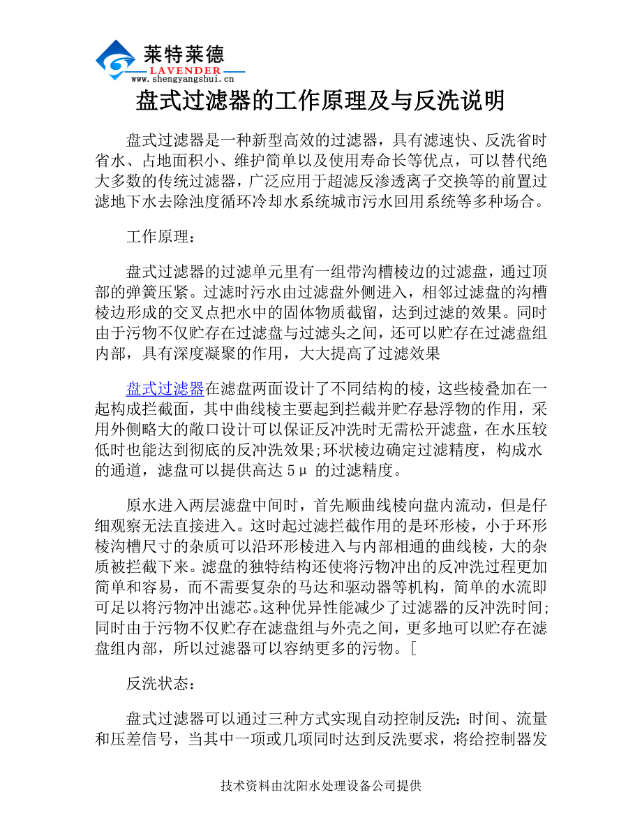 盘式过滤器的工作原理及与反洗说明_第1页