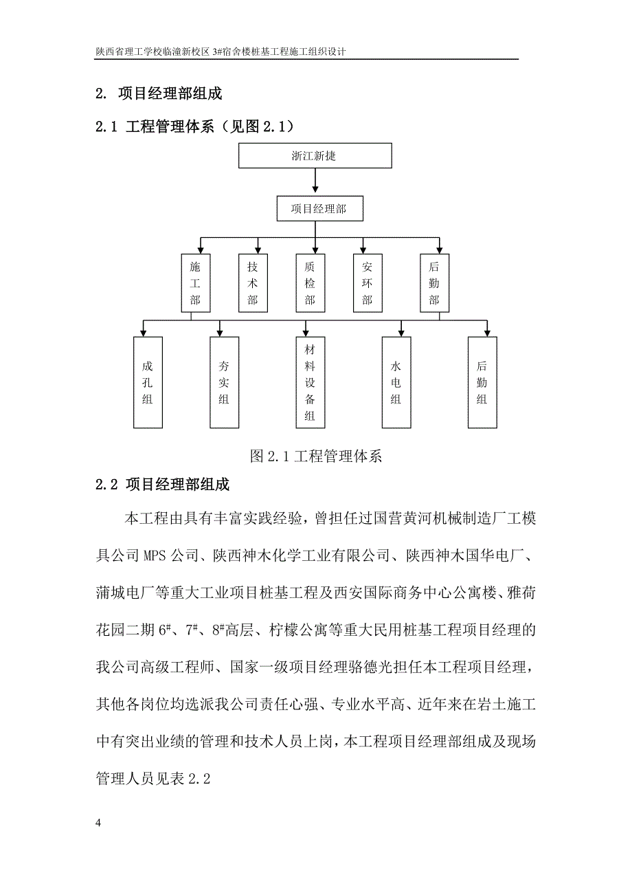 3#宿舍楼桩基工程施工组织设计_第4页