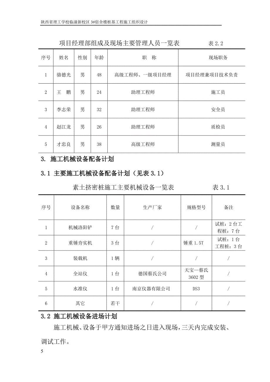 3#宿舍楼桩基工程施工组织设计_第5页