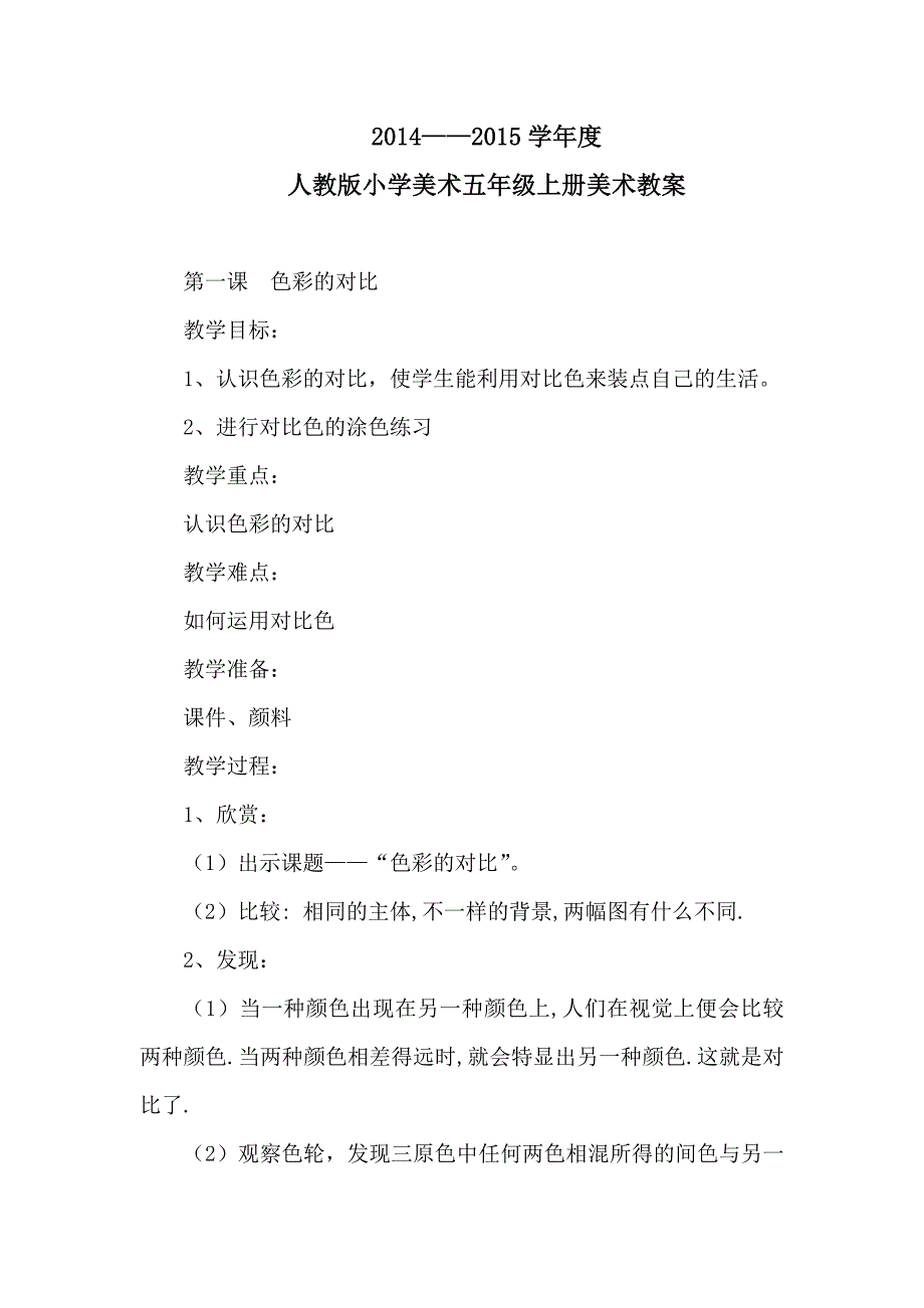 2014-2015最新人教版小学五年级上册美术教案_第4页