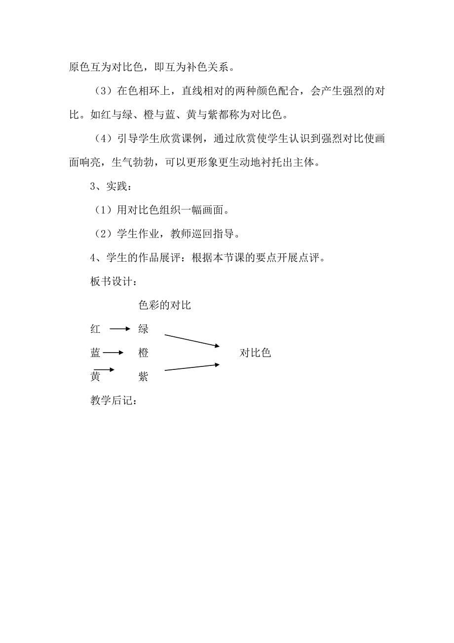 2014-2015最新人教版小学五年级上册美术教案_第5页