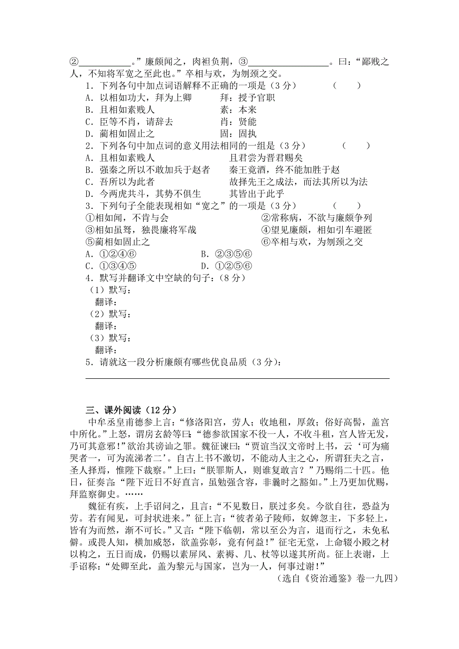 “寻觅文言津梁”专题练习_第2页