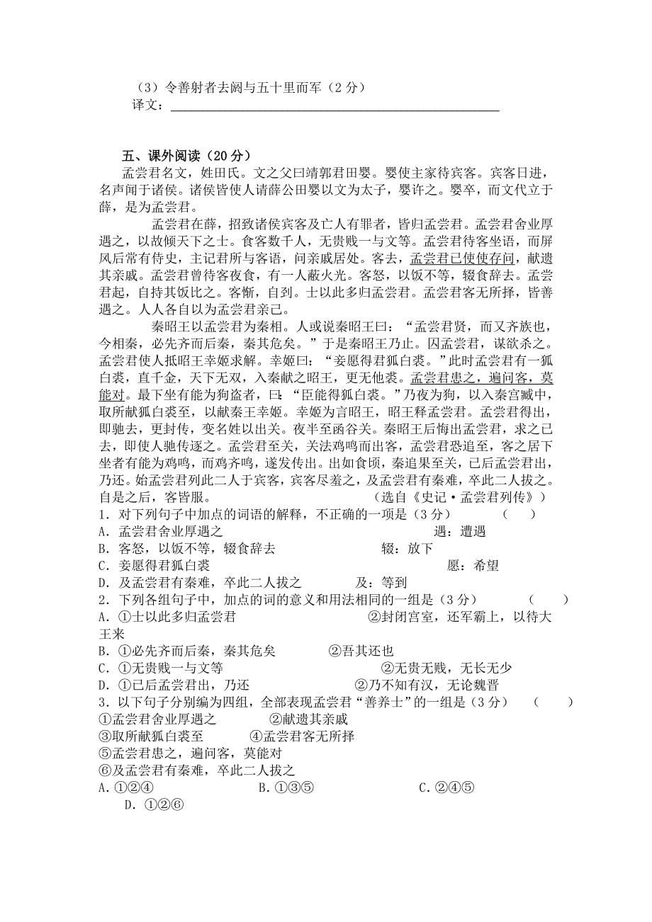 “寻觅文言津梁”专题练习_第5页