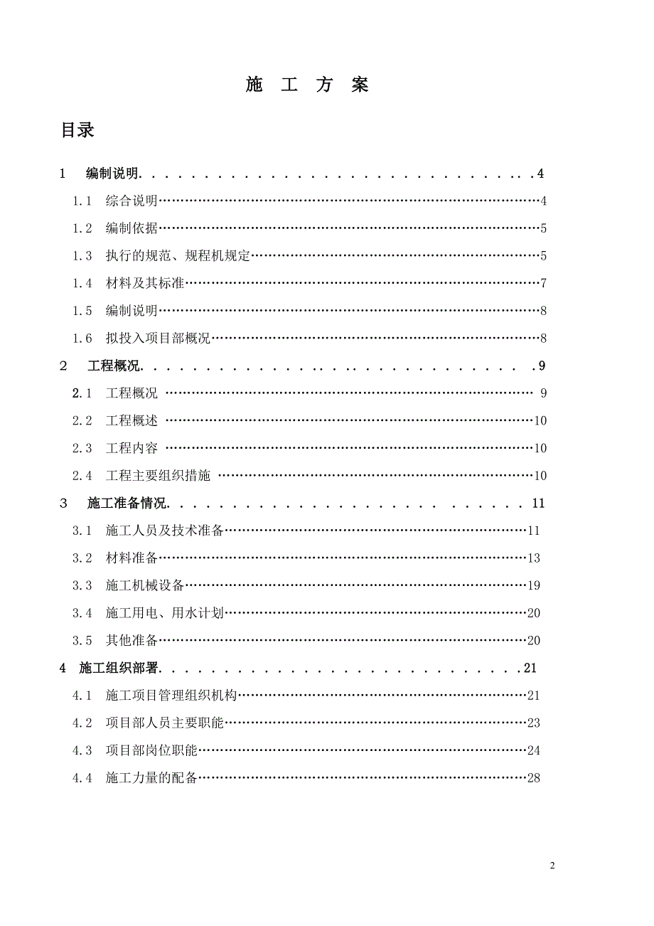 镇江广电施工组织设计_第2页