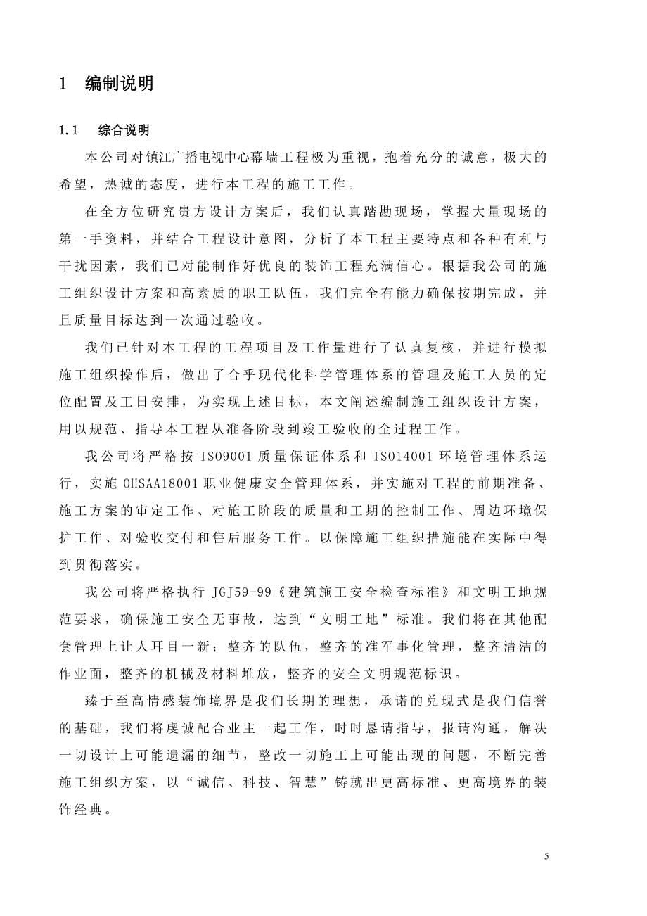 镇江广电施工组织设计_第5页