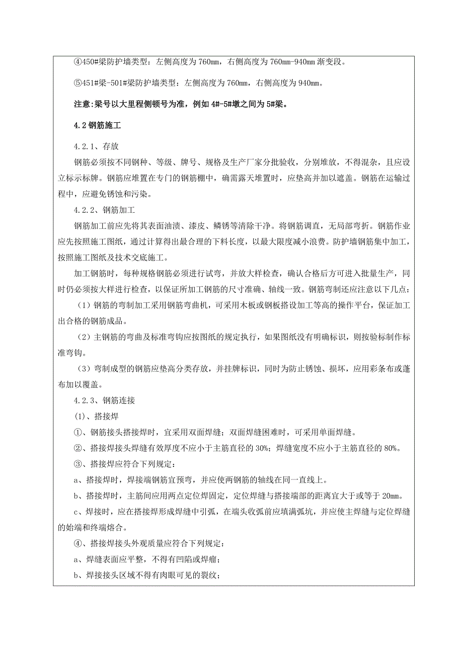 防护墙、ab墙施工技术交底_第2页