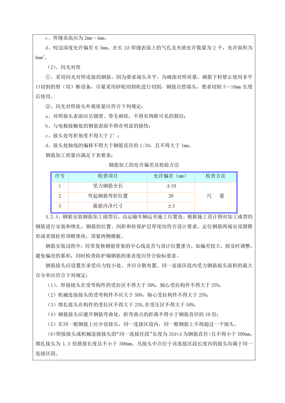 防护墙、ab墙施工技术交底_第3页