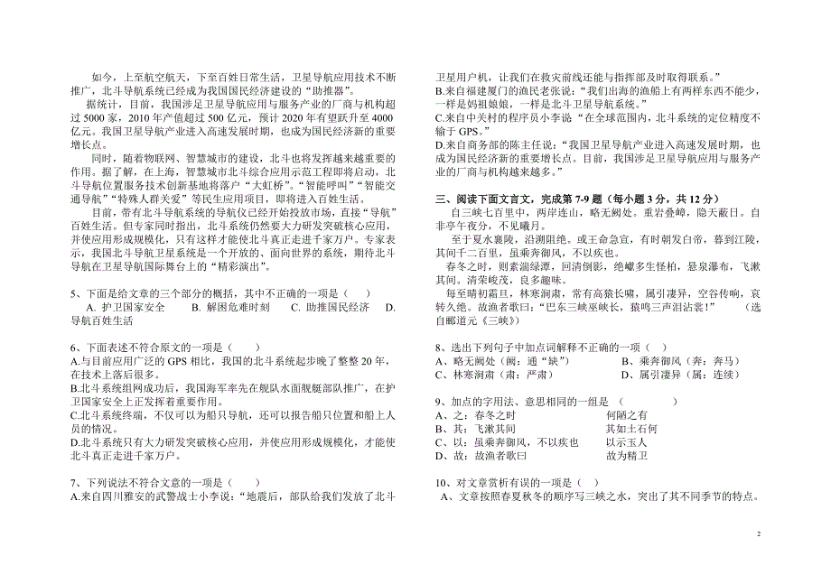 2014年3月联考八年级语文试题附答题卡、参答_第2页