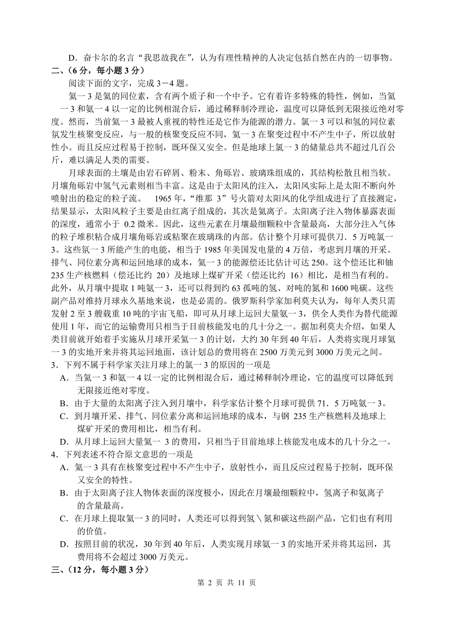 2006年福建省普通中学高中毕业班质量检查_第2页