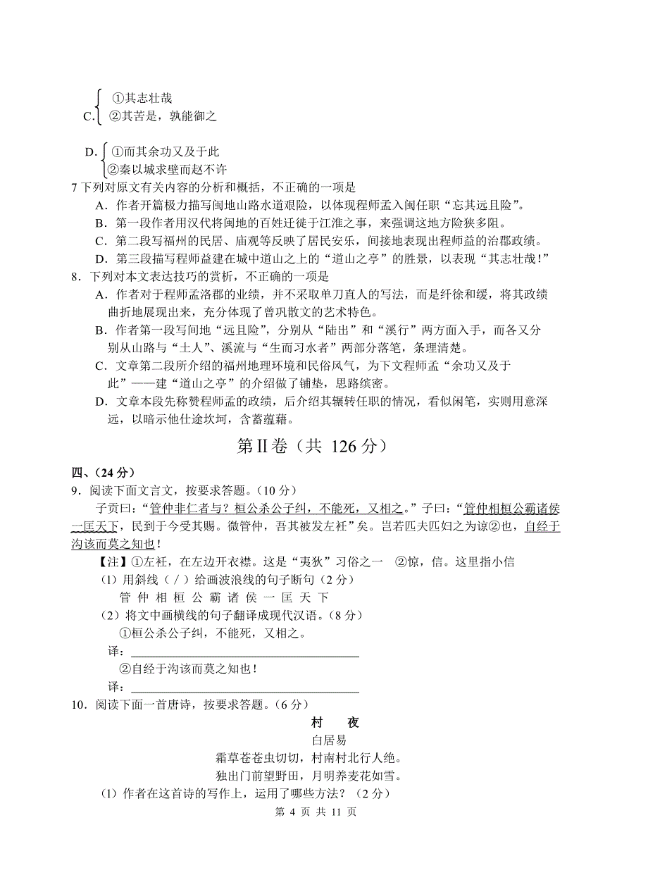 2006年福建省普通中学高中毕业班质量检查_第4页