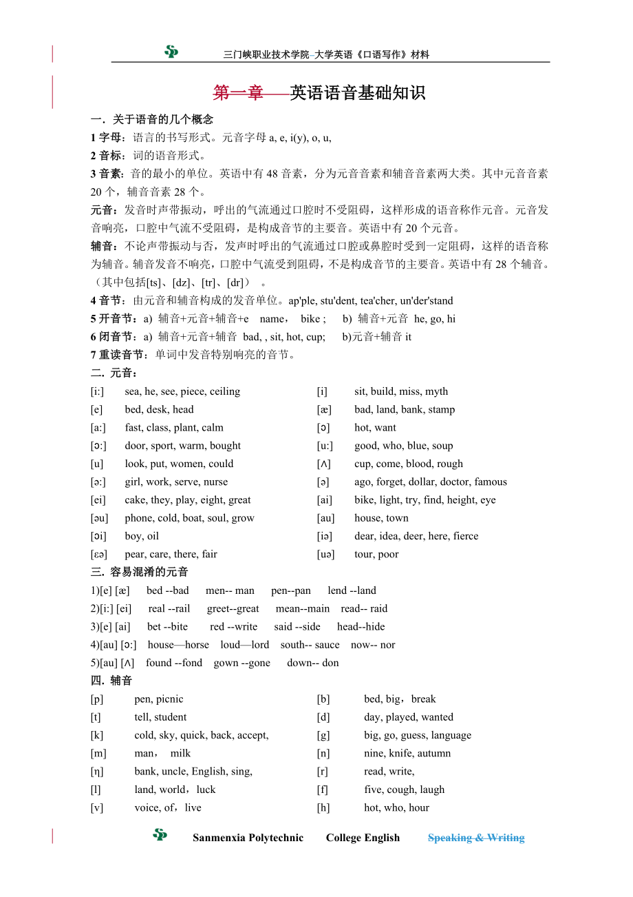 英语学习 英语语音基础知识_第1页