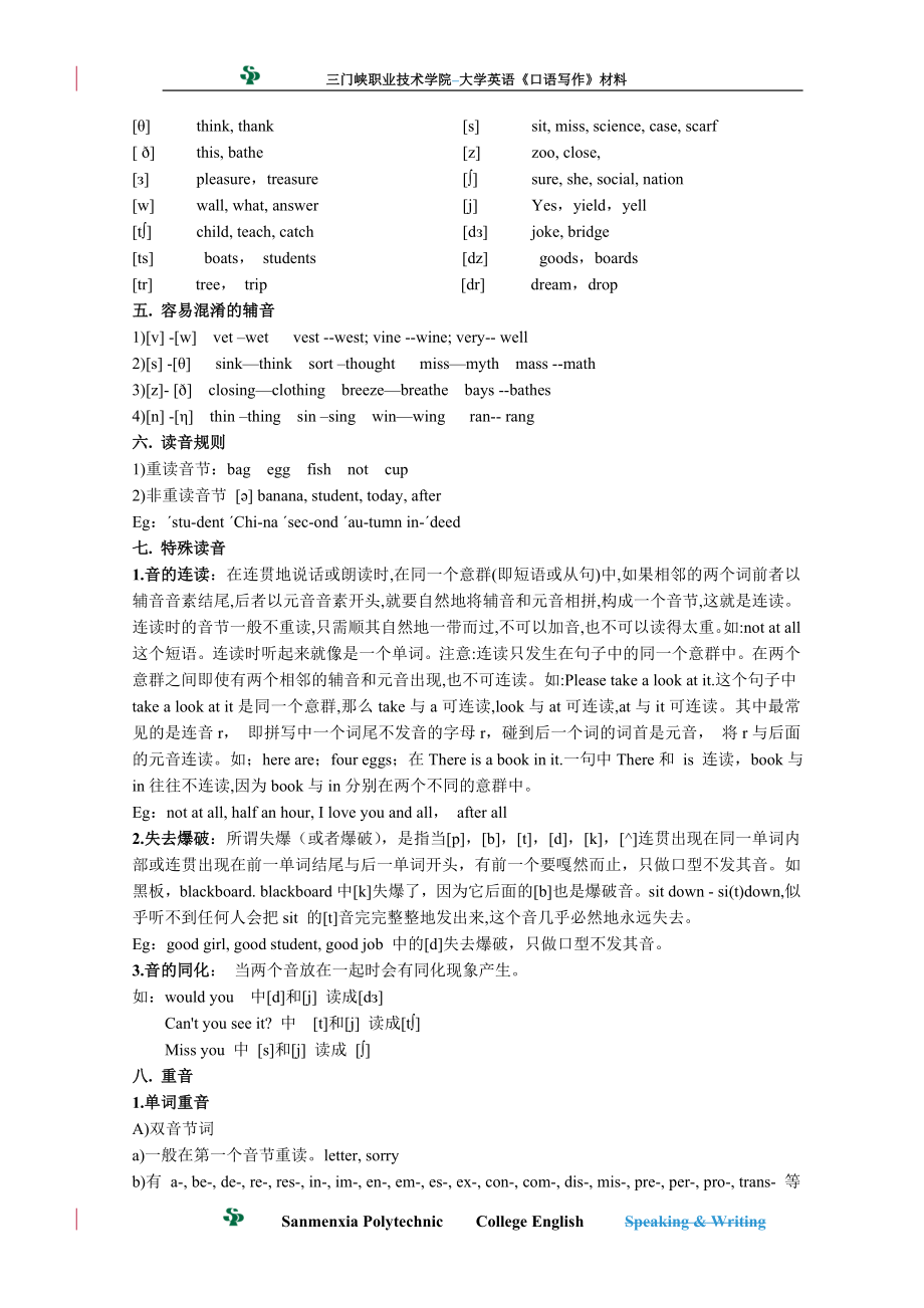 英语学习 英语语音基础知识_第2页