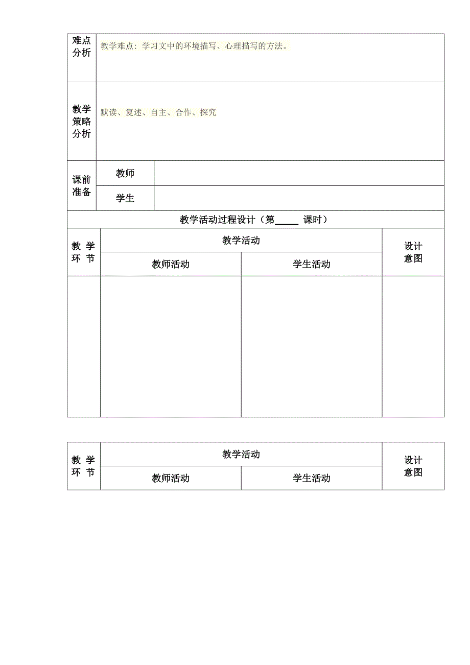 部编教材语文七年级上册第十五课《走一步,再走一步》_第2页