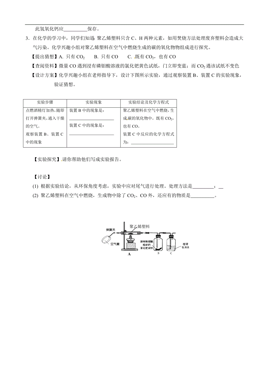 2013届中考化学专题复习资料十二：《化学探究性试题》_第4页