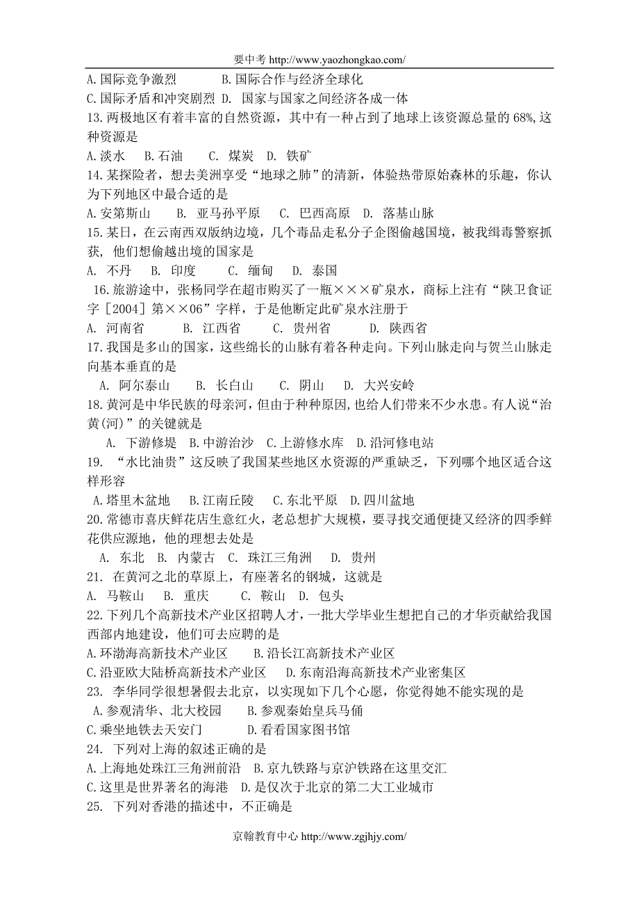 2006年中考地理试题及答案（常德市）_第3页