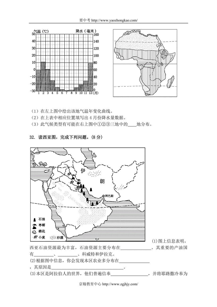 2006年中考地理试题及答案（常德市）_第5页