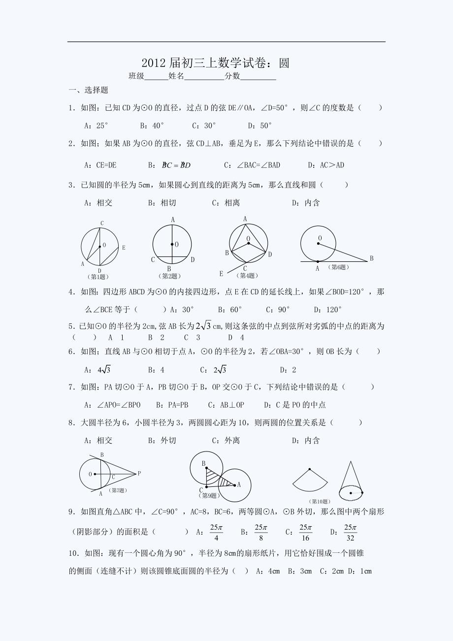 2012届初三上学期数学期末复习试卷：圆_第1页