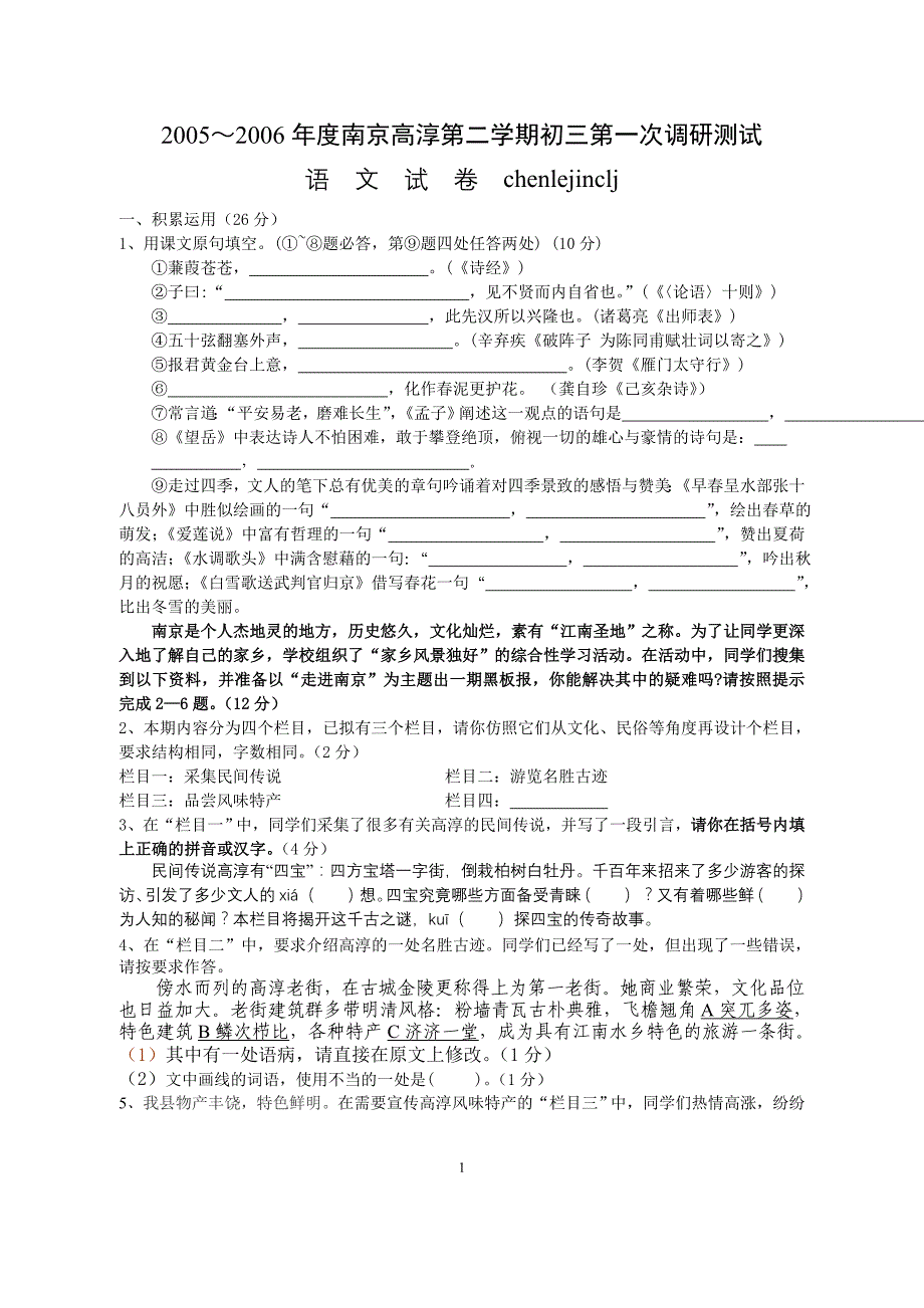 2005～2006年度南京高淳第二学期初三第一次调研测试_第1页