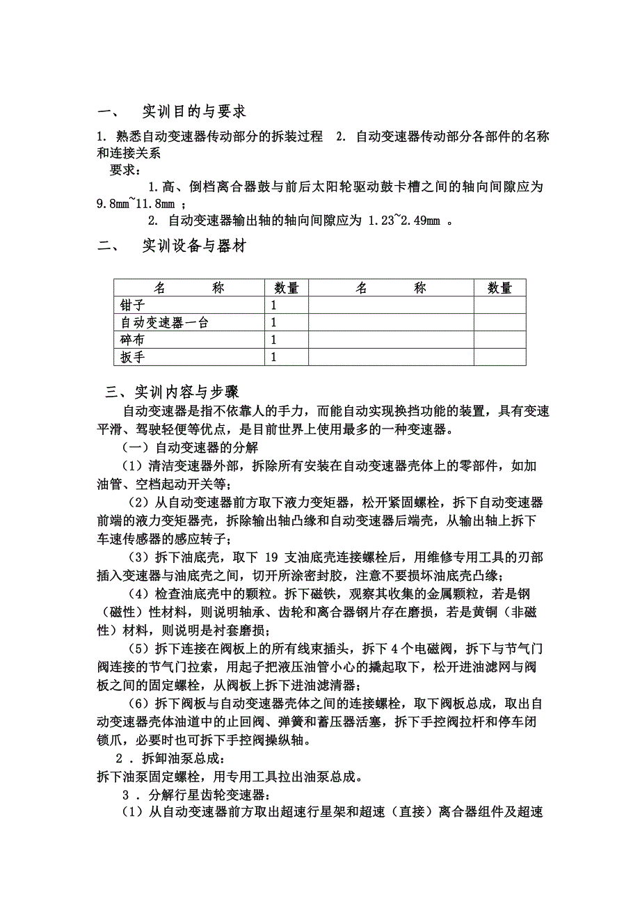 自动变速器的拆装步骤_第2页