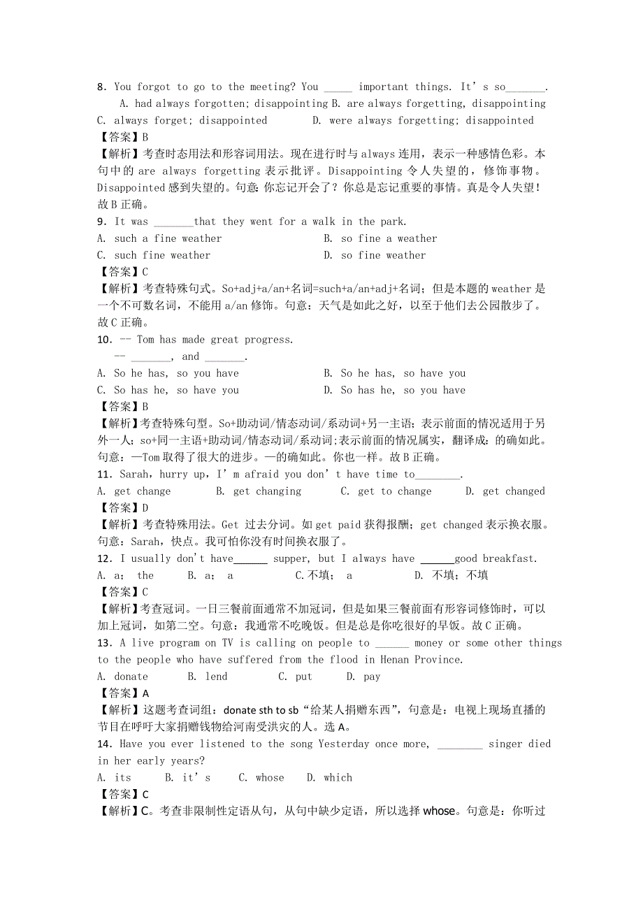 2013届高考英语二轮复习热点专题训练语法单选题系列10_第2页