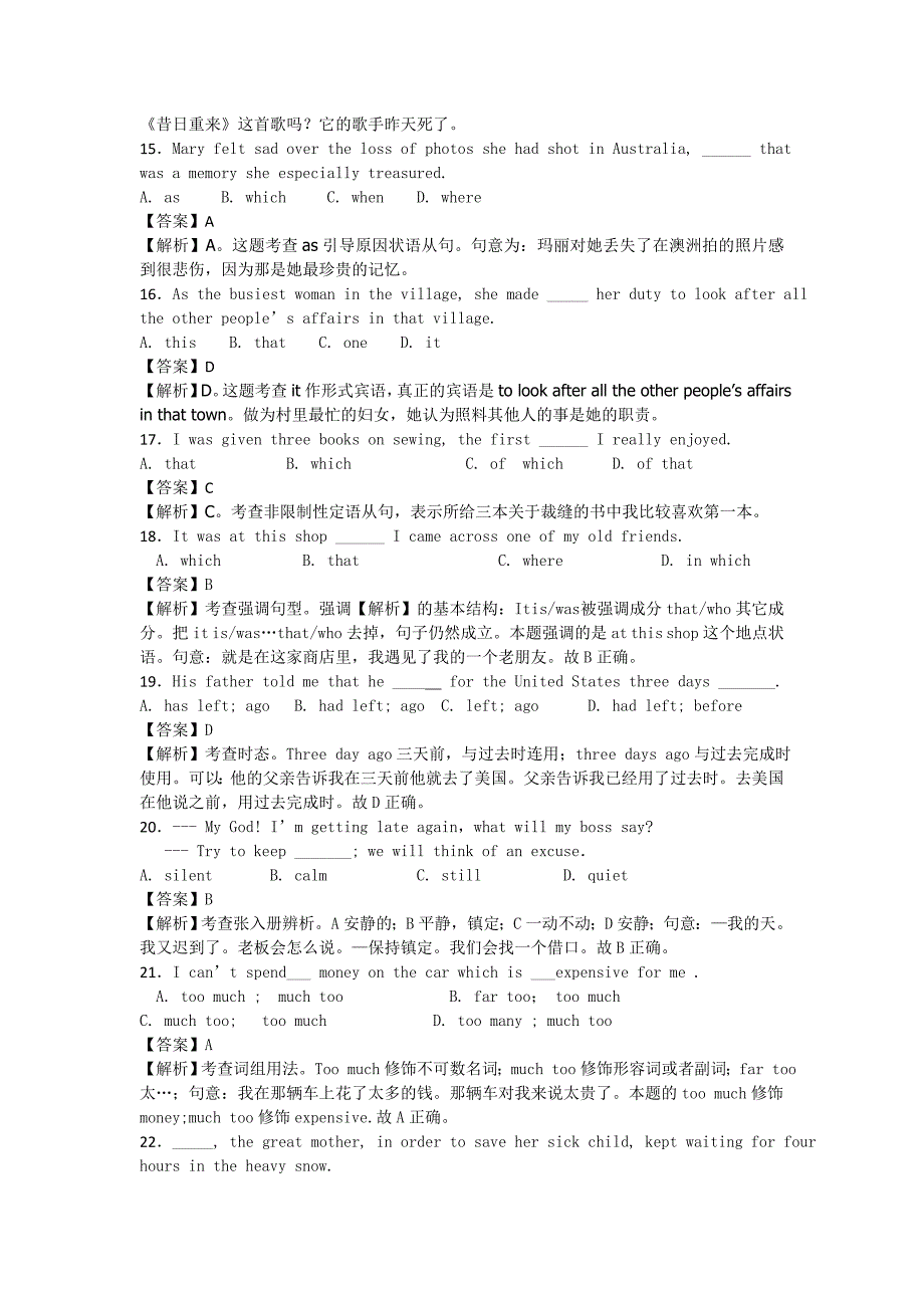 2013届高考英语二轮复习热点专题训练语法单选题系列10_第3页