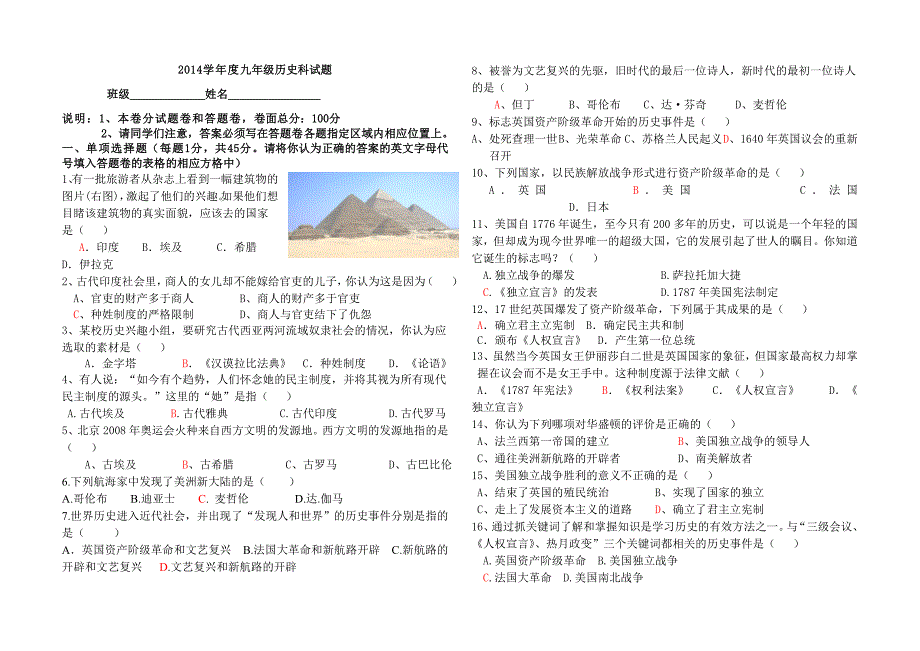 2014学年度九年级历史科试题_第1页