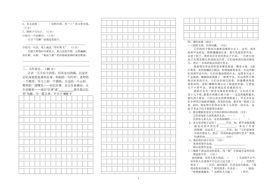 2012年上期六年级语文毕业模拟测试题_第2页