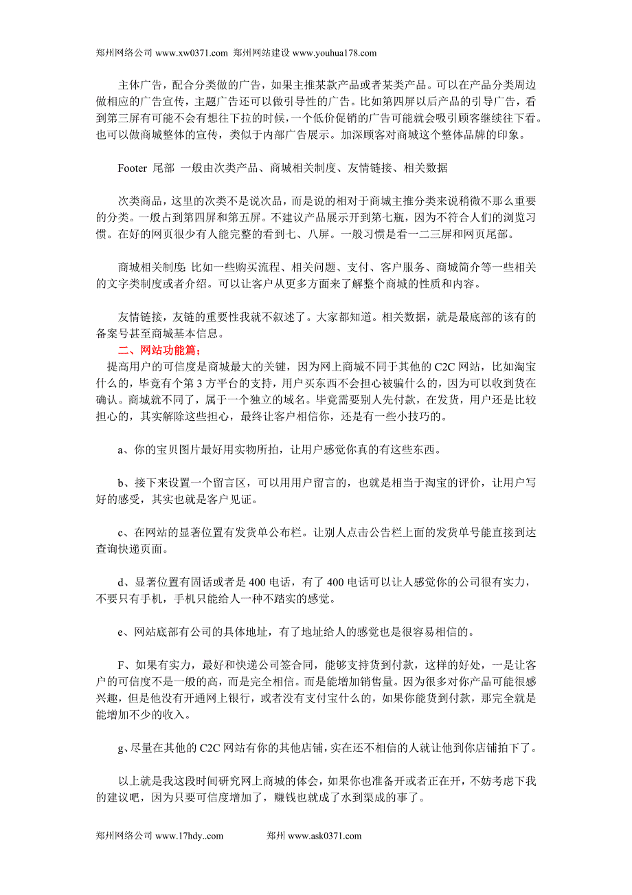 网上商城如何运营更加事半功倍_第2页