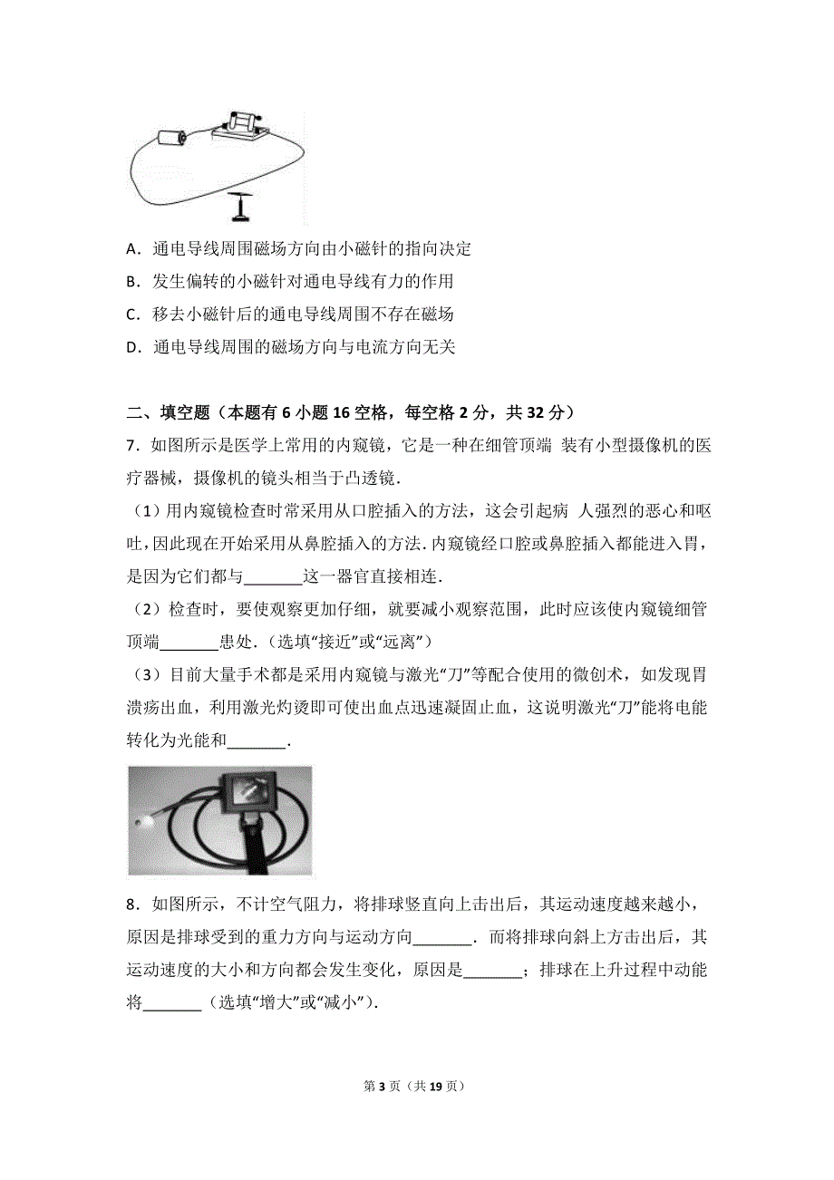 2017年浙江省嘉兴市中考物理试卷（解析版）_第3页