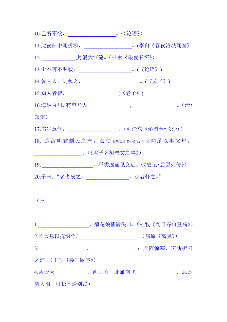 2013高考考前记读材料之课外名句_第3页