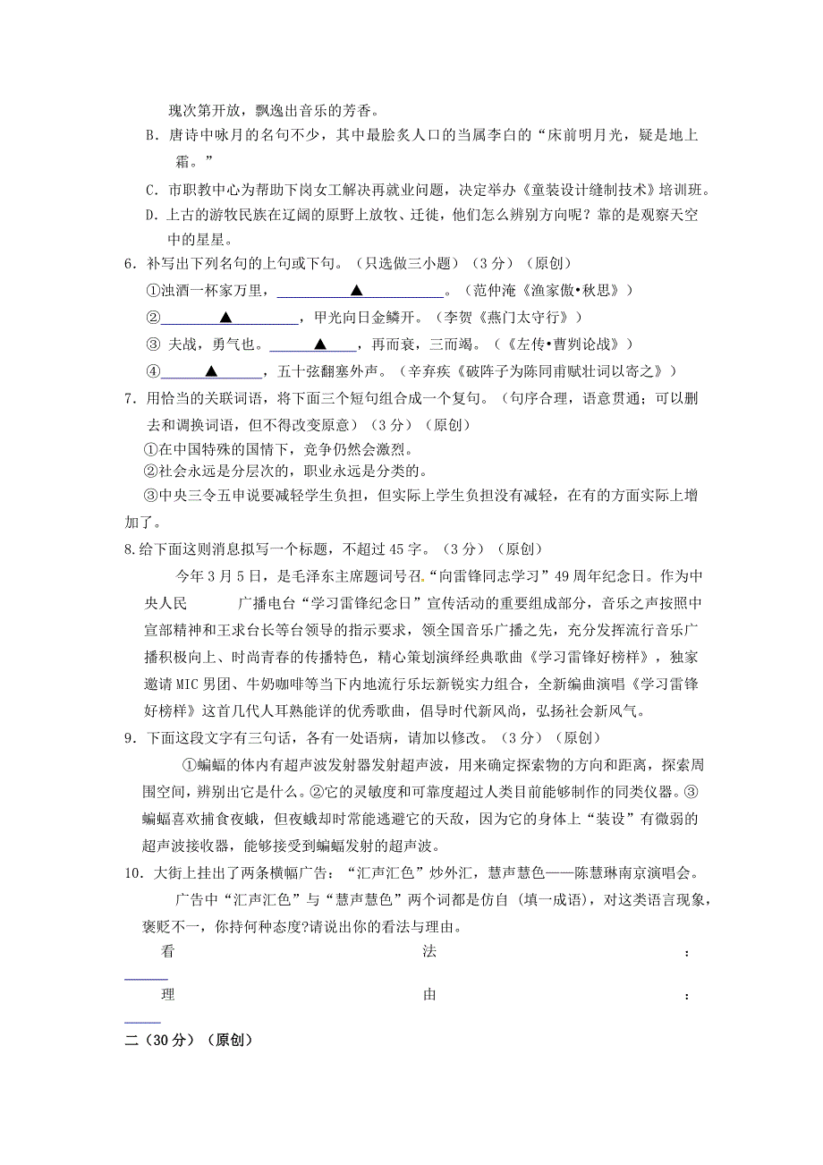 2013年萧山区中考语文模拟试题_第2页