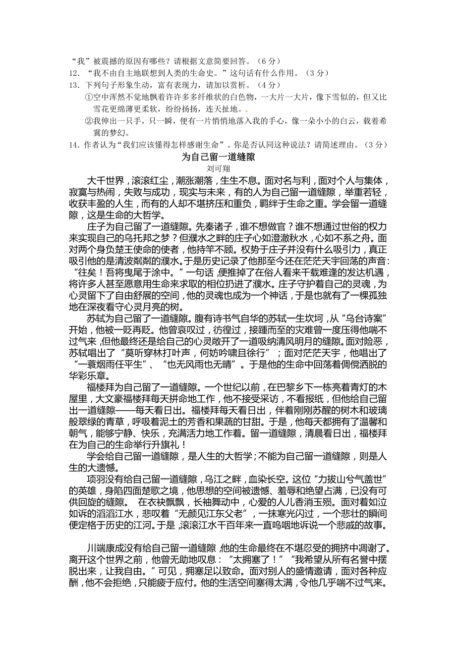 2013年萧山区中考语文模拟试题_第4页