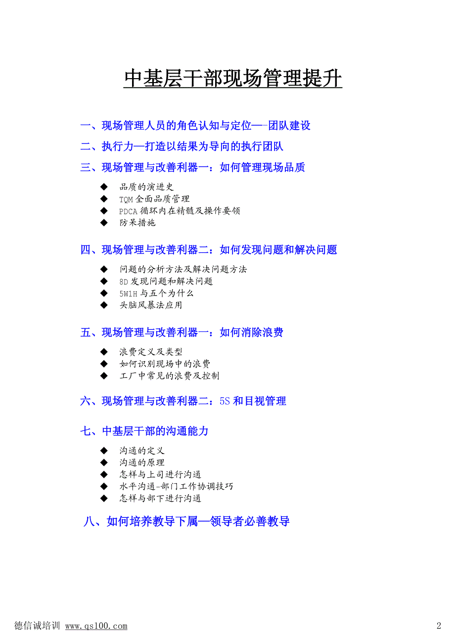 中基层干部管理技能提升教材_第3页