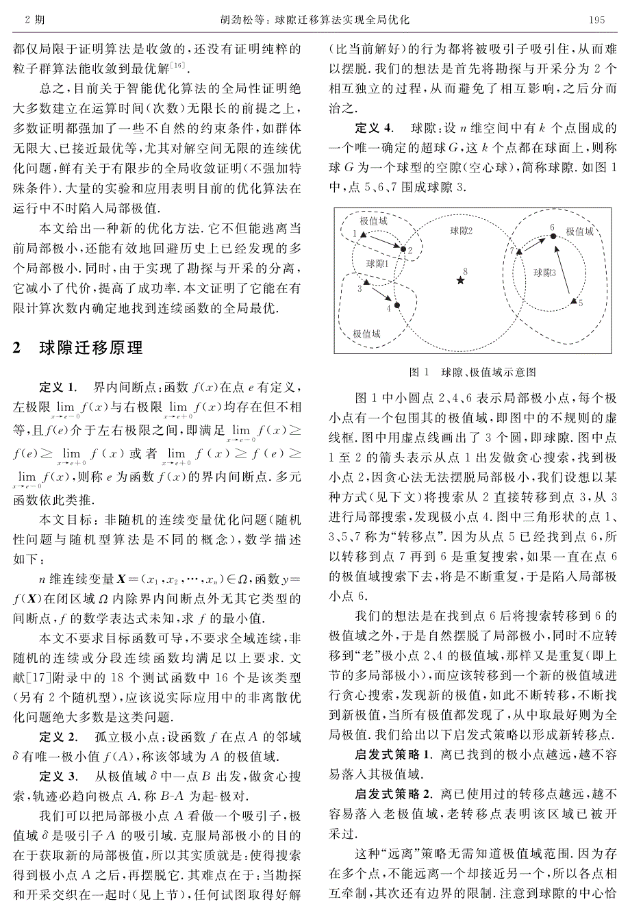 球隙迁移算法实现全局优化 - 计算机学报_第3页