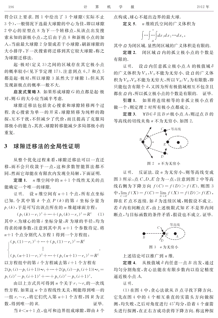 球隙迁移算法实现全局优化 - 计算机学报_第4页