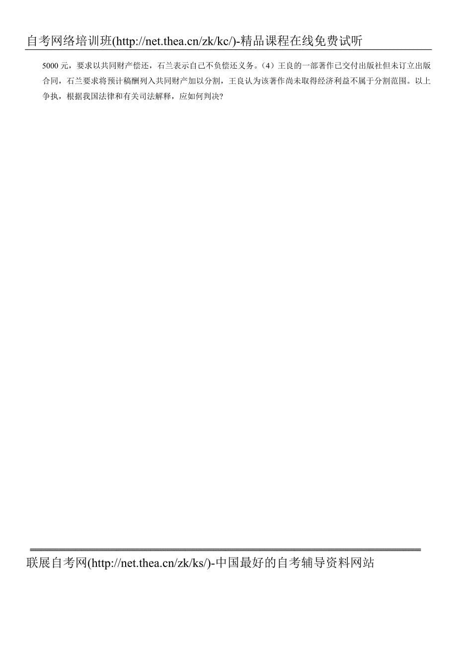 2006年10月自学考试婚姻家庭法原理与实务试题_第5页