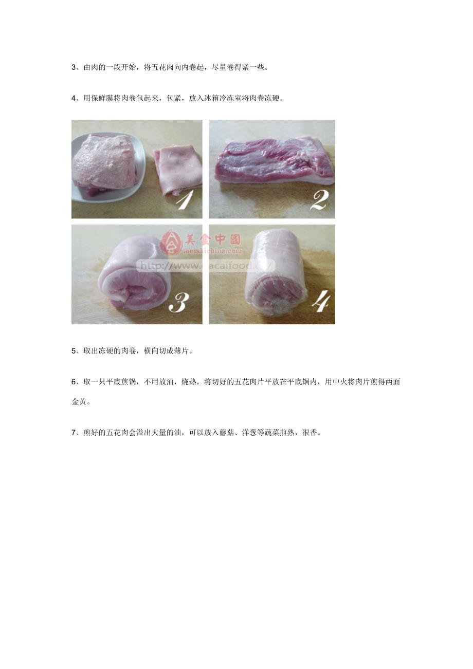 香煎五花肉的做法_第2页