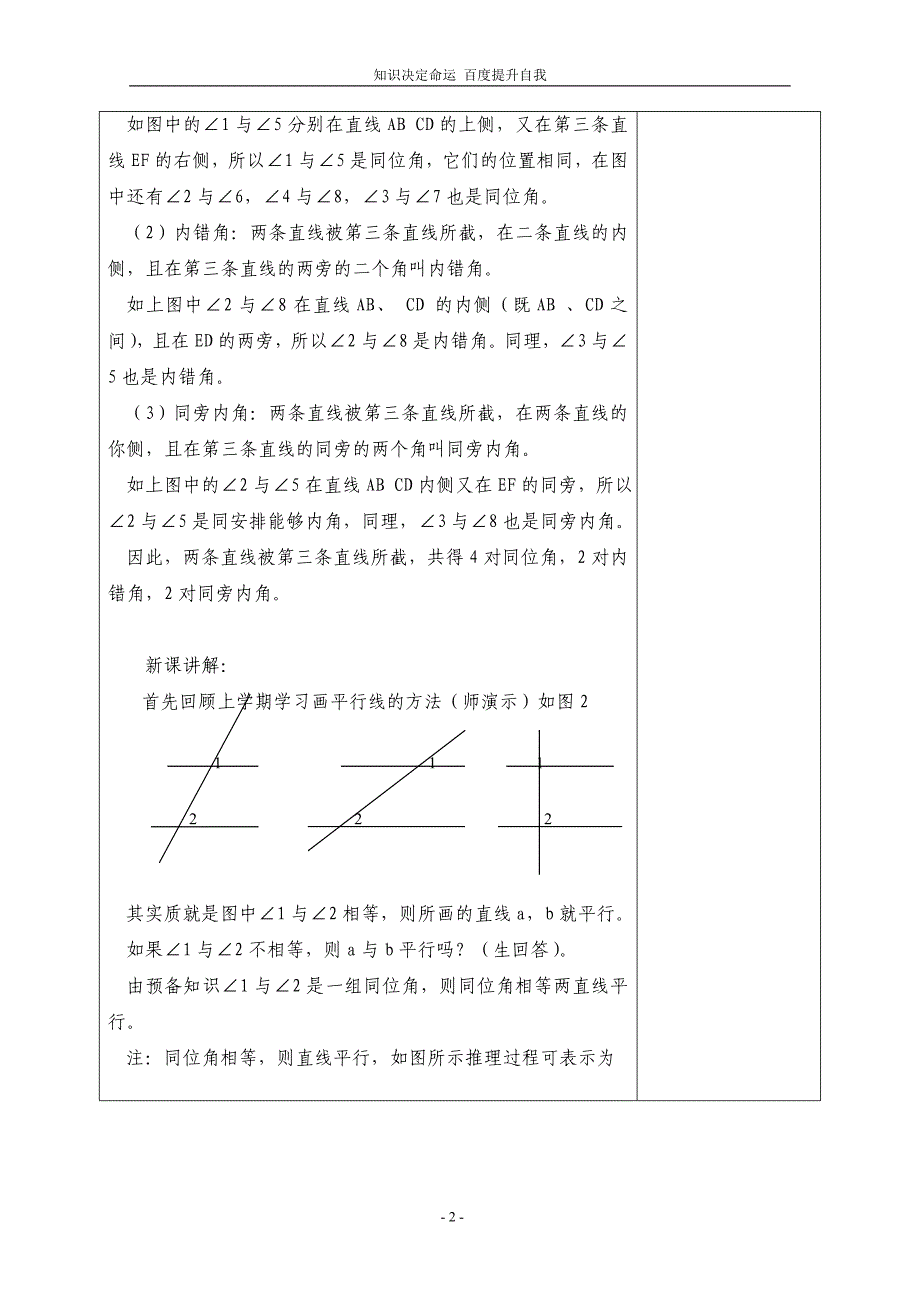 数学f1初中数学第七章 平面图形的认识(二)_第2页