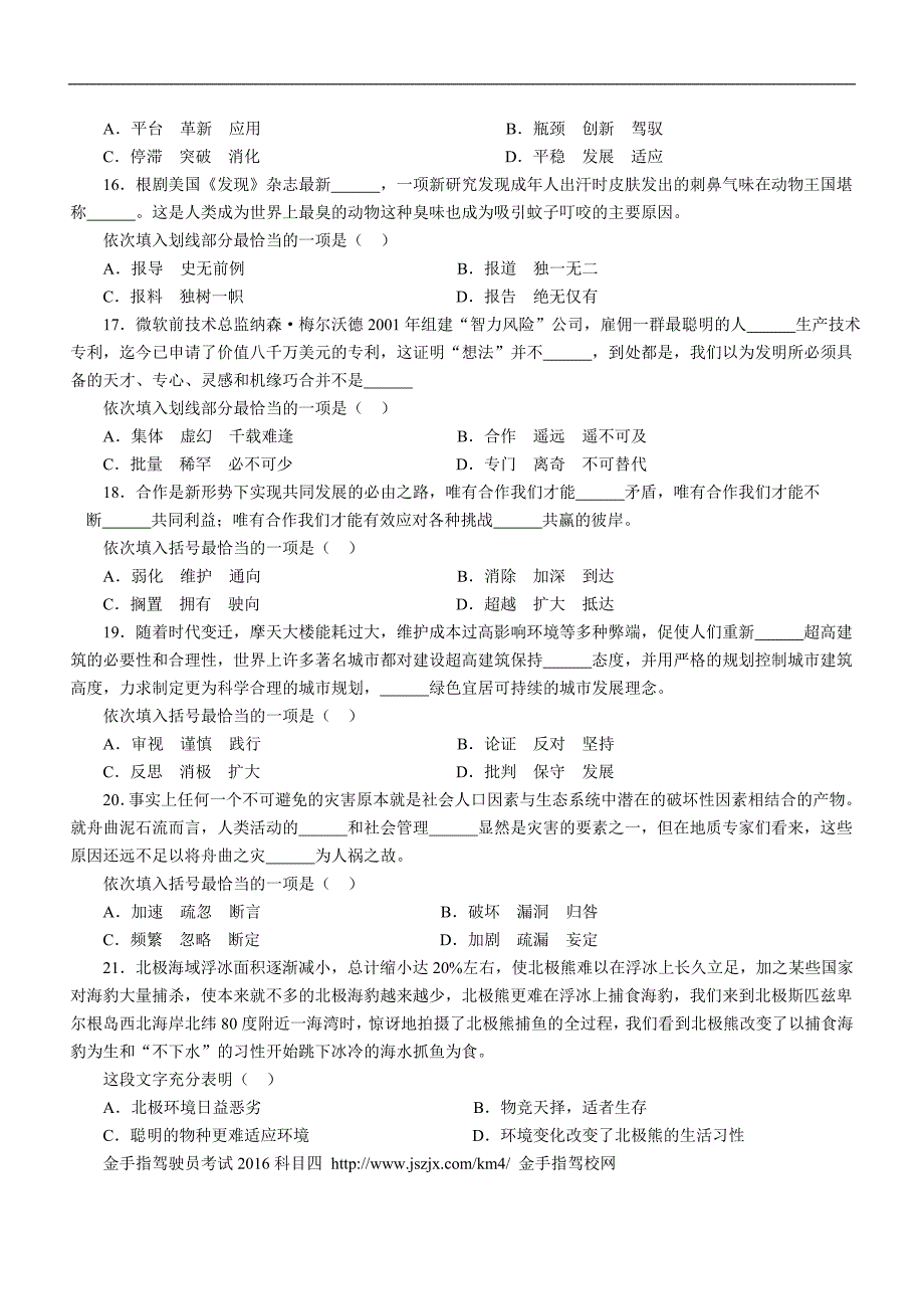 2008年3月25日十六省联考行测真题【完整答案解析】_第3页