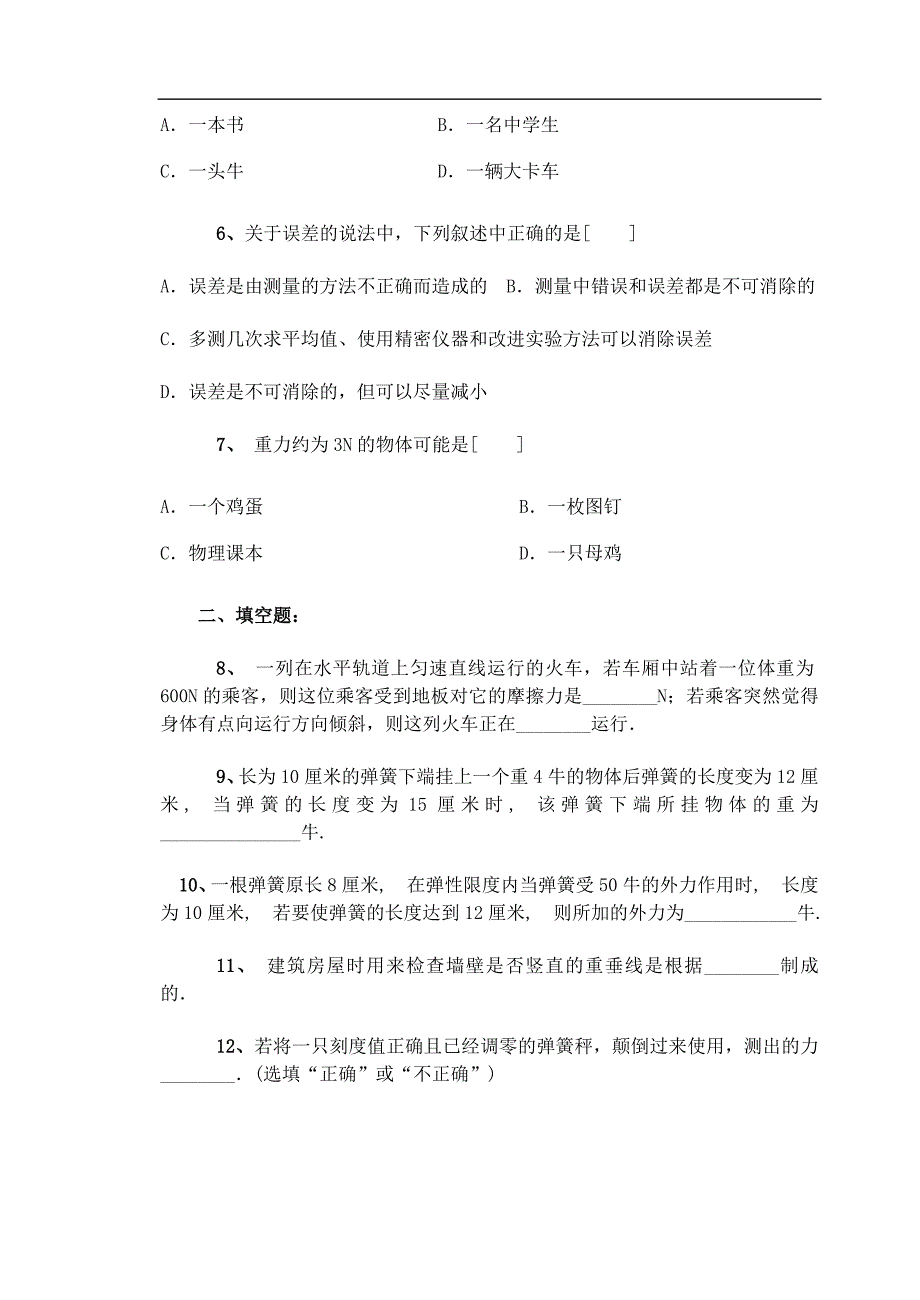 2013新人教版八年级物理下册第八章运动和力单元测试题_第2页