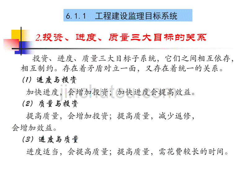 监理概论 第6章目标控制_第4页