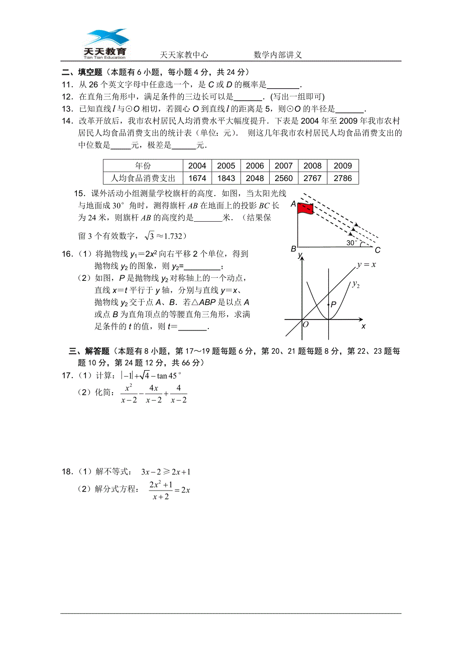 2010浙江义乌中考数学试卷（含答案）_第2页