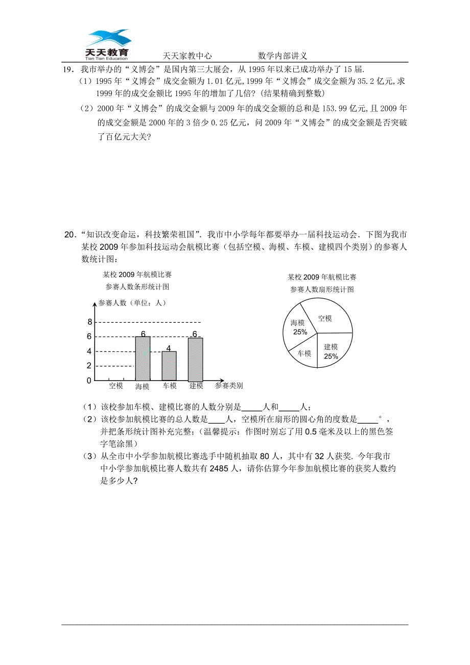 2010浙江义乌中考数学试卷（含答案）_第3页